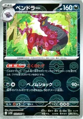 2025年最新】ペンドラー ポケモンの人気アイテム - メルカリ