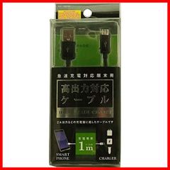 【人気商品】スマートフォン用 高出力対応充電ケーブル 1m オズマ (ブラック) IUC-10SP05K