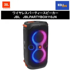 2024年最新】JBL PARTYBOX110の人気アイテム - メルカリ