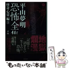 2025年最新】平山夢明の人気アイテム - メルカリ