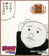 【中古】紙製品(キャラクター) クマ吉くん ミニ色紙風コレクション 「ギャグマンガ日和GB」 ジャンプフェア in アニメイト2019 物販購入特典