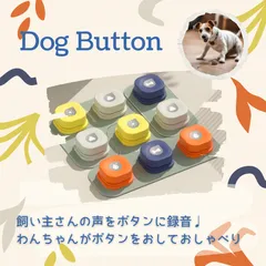 【3個セット】ドッグボタン　犬　会話　ボタンのサムネイル