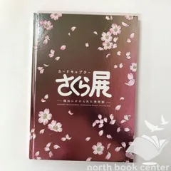 カードキャプターさくら展　図録　グッズセット カードキャプターさくら原画展 / カードキャプターさくら展