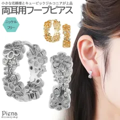 フープピアス レディース 両耳用 ニッケルフリー キュービックジルコニア 小さめ 花 フラワー 可憐 中折れ キャッチレス ワンタッチ お肌に優しい 金属アレルギー対応 煌めく 可愛い 上品 エレガント デイリー 誕生日 記念日 プレゼント ギフト