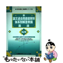 2023年最新】論文過去問 解析の人気アイテム - メルカリ