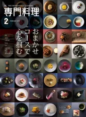 2025年最新】専門料理 2018の人気アイテム - メルカリ