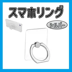 スマホリング バンカーリング クリア シルバー かわいい 透明 シンプル 韓国
