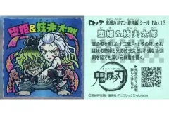 【中古】コレクションシール No.13[ノーマル]：堕姫＆妓夫太郎
