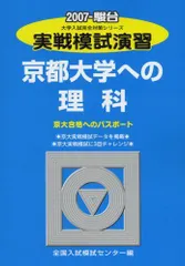 駿台/Z会 京都大学 第1/2回 京大入試実戦模試 2022年8/11月施行