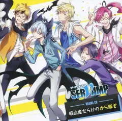 【中古】アニメ系CD ドラマCD「SERVAMP-サーヴァンプ-」吸血鬼だらけのから騒ぎ