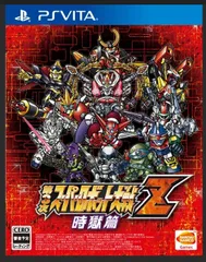 【PSV・新品】第3次スーパーロボット大戦Z 時獄篇 PS Vita版