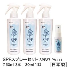 SPFスプレー 150ml3本30ml1本TVショッピングで大好評！送料無料【メーカー公認店】日焼け止め スプレー 虫が嫌う成分天然ハーブ配合 バラペンフリーハーバルガーデン天然ハーブお子様にも　SPF27 PA+++ ママの声から生まれた 洗顔で落ちる紫外線