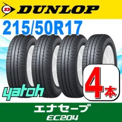 215/50R17　ダンロップ　エナセーブ　ENASAVE　EC204　2本　②