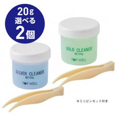 ［選べる2個セット］TOP シルバークリーナー20g ＆ ゴールドクリーナー20g ピンセット付 メンテナンス お手入れ