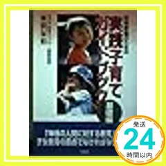 祝福家庭のための実践子育てガイドブック [Aug 01， 1995] 座間保裕_02