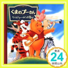 1998年 マクドナルドトイ くまのプーさんクリストファー・ロビンを探せ！