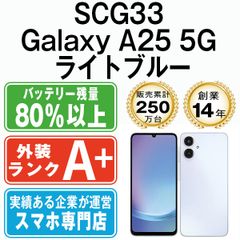 中古】 SCG33 Galaxy A25 5G ライトブルー SIMフリー 本体 au