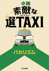 2025年最新】素敵な選TAXIの人気アイテム - メルカリ