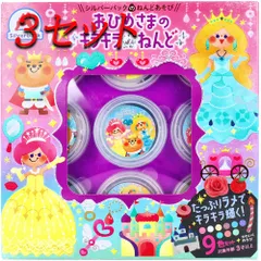 【3セット】 おひめさまのキラキラねんど 9色セット 【pto】