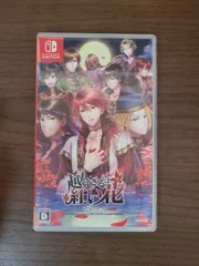 【Switch】越えざるは紅い花 ～対の月～