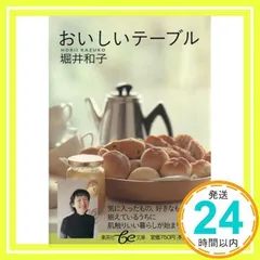 堀井和子さん　レシピ本１０冊セット Amazon.co.jp: 堀井和子おいしいテーブル (LEEクッキング