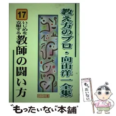 だれでもできる指名なし討論の授業 (向山洋一教育実践原理原則シリーズ 12) 岡田 健治、 小林 幸雄; 向山洋一教育実践原理原則研究会 だれでもできる指名なし討論の授業 (向山洋一教育実践原理原則