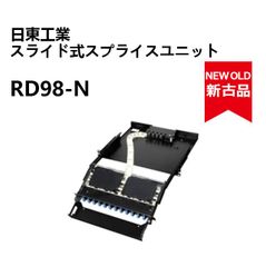 【新品同様】日東工業 RD98-N スライド式スプライスユニット
