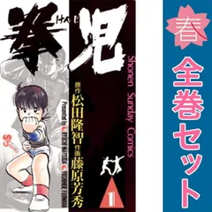 Amazon.co.jp: 拳児 全21巻完結 [マーケットプレイス コミック