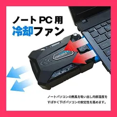 メルカリ最安値☆ ノート パソコン テーブル 冷却 ファン メルカリ最安値☆ ノート パソコン テーブル 冷却 ファン