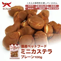 犬用 おやつ ミニカステラ プレーン 100g オーシーファーム 愛犬用 スナック やわらか