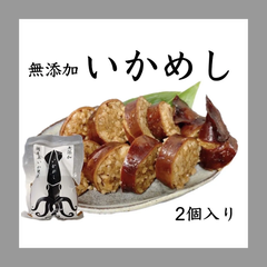 【専用】いかめし 2個 × 4袋