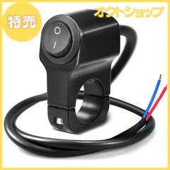 【特売】YFFSFDC バイク スイッチ 防水 12V 22mm ヘッドライトフォグスポットライト ハンドルスイッチ 取付け 簡単 ハンドルバーオートバイク用 1個入り (ON/OFF 12V 22mm)
