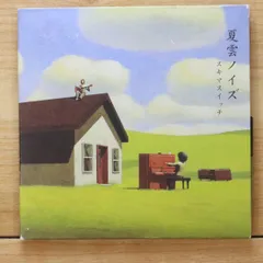 2025年最新】初回 夏雲ノイズの人気アイテム - メルカリ