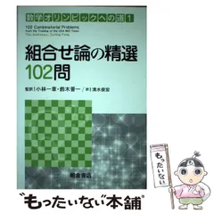 2025年最新】数学オリンピックへの道の人気アイテム - メルカリ