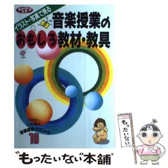 【中古】 超簡単ＩＴ活用の授業ミニネタ＆コツ１０１ 子どもがノッテくる/学事出版/上条晴夫 中古】 超簡単IT活用の授業ミニネタ＆コツ101 子どもが