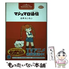 2025年最新】マシュマロ通信の人気アイテム - メルカリ