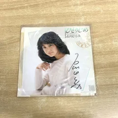 2025年最新】石川ひとみ サインの人気アイテム - メルカリ