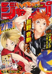 最強ジャンプ 2024年3月号【付録：ハイキュー!!】 : アニメ