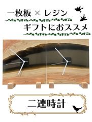 レジン時計　二連時計　一点物　黒レジン　贈り物　一枚板　レジンギフト　結婚