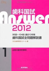 本日限定値下げ【最新2026年版】歯科医師国家試験 ANSWER （DES出版