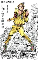 2023年最新】ジョジョリオン 9の人気アイテム - メルカリ