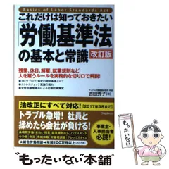 【中古】 労働基準法の早わかり 新版/労働法令協会/労働省労働基準局 中古】 労働基準法の早わかり 新版/労働法令協会/労働省労働