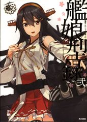 KADOKAWA DMM.com 함대 코쿠슝-칸코레-칸무스형록 弐 2