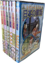 日本の名峰 DVD・BOOK 1-6巻セット Amazon.co.jp: 名作童話大全集 セット ( DVD 20枚組 ) BCP-003