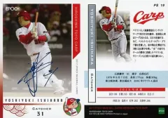 石原慶幸カード mintkashii_18carp-ishihara-100p