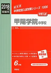 2025年最新】甲陽学院の人気アイテム - メルカリ