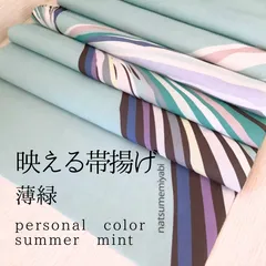 映える帯揚げ（summer mint/薄緑/うすみどり）パーソナルカラー帯揚げ