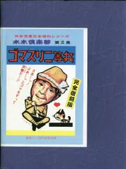 豆本•ゴマスリ二等兵＋戦記日本（お値下）