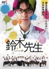 鈴木先生 3(第5話、第6話)【邦画 中古 DVD】ケース無:: レンタル落ち