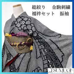 総絞り 金彩 花模様 モノトーン 振袖 成人式 晴れの日 着物 032a p 